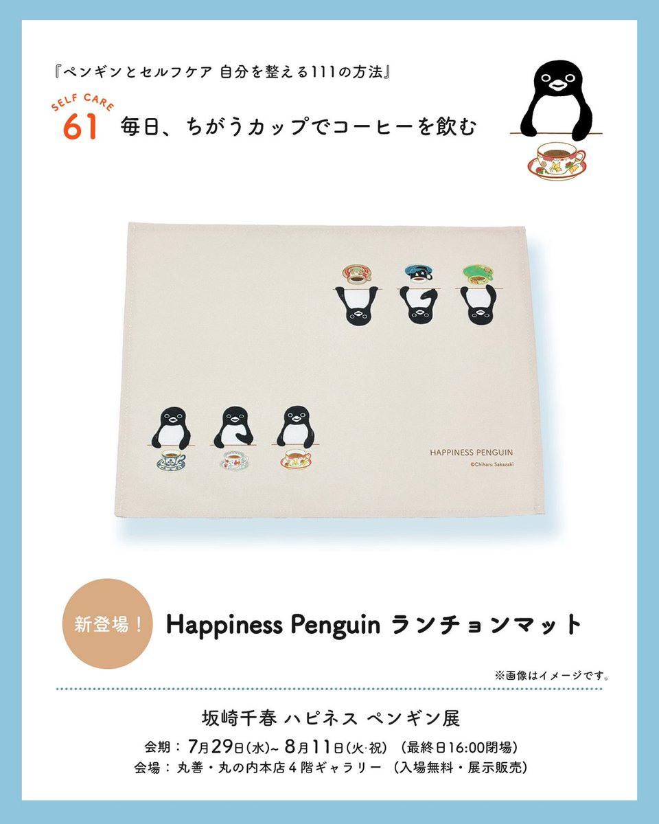 penguinkachoen's tweet photo. 来週29 日（水）から、丸の内丸善『ハピネス ペンギン展』はじまります！111の自分を整える方法が書かれたご本「ペンギンとセルフケア」からセルフケアにぴったりな11のグッズの新作発表！ペンギン喫茶のマスターがあなたの珈琲タイムを豊かに演出します☕両側から楽しめるランチョンマット！ https://t.co/CUMOlAVGkr