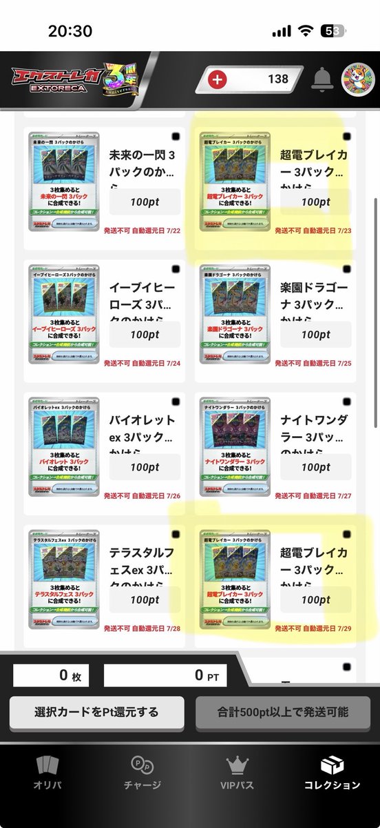 politehamusuke's tweet photo. 4ヶ月間1日欠かさずログインして
VIPでの旨みは何も感じれず。

この超電ブレイカーも揃わないで終わり

100％揃わんやろうな
 #エクストレカ https://t.co/TY1UlM01fD