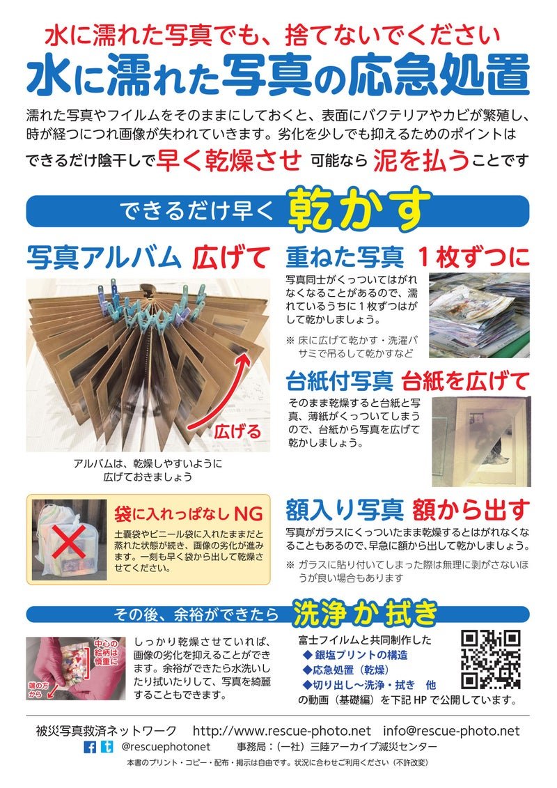 nasushiryonet's tweet photo. 水に濡れた写真の応急処置方法

◯被災写真救済ネットワーク
https://t.co/6jzH6WjbcJ

◯富士フイルム：被害を受けた写真・アルバムに関する対処法
https://t.co/bV9QEjz069 https://t.co/wvqTVLC7tJ