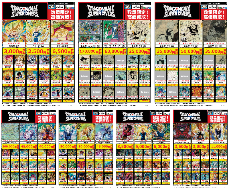 🔥#ドラゴンボールスーパーダイバーズ 買取超強化中