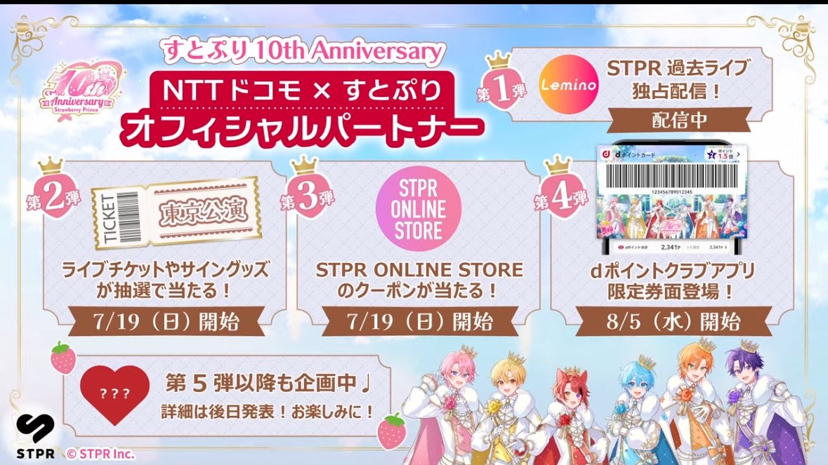 STPR_if's tweet photo. すとぷりとNTTドコモとのコラボが決定！ https://t.co/FWMWfytQhw
