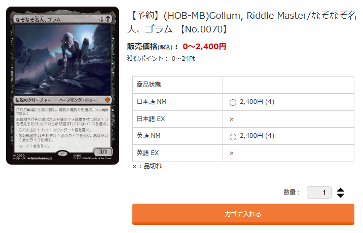 予約情報】 8/7（金）発売の『マジック:ザ・ギャザリング | ホビット