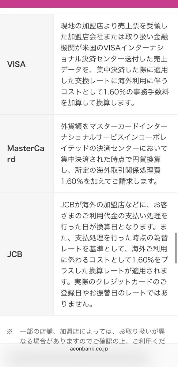 5_2seoul's tweet photo. なんでイオンカードはいつまでたっても海外事務手数料が1.60％なんですか？？
dカードもついに去年12月に値上げして3%超えたのに、イオンカードだけ2%以下ってズルくないですか？😇（ズルくはない）

頑張りすぎ〜
／(^o^)＼ https://t.co/lZJnMmGcg3