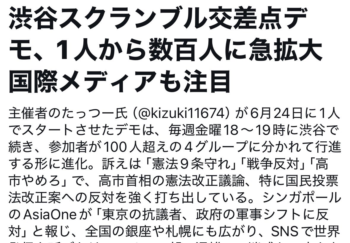 kaeruru9's tweet photo. @nikkei #渋谷交差点デモ
#渋谷スクランブルデモ
#交差点デモ写真部
#ShibuyaCrossingProtest
#CrossingProtest
#CrossingProtestPhoto
#ProtestPhoto
コレもしっかり報道を!! https://t.co/lNL0jNlSKX