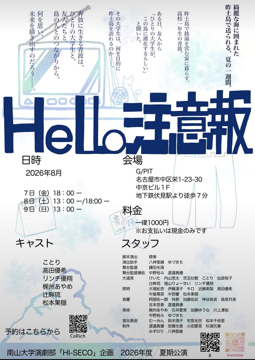 byjan_azel's tweet photo. 畔琉8月は2週連続G-pitにいます！

①ハイセコ夏期公演　「Hello注意報」
　8月7.8.9日　　キャスト、大道具

【予約】
https://t.co/Jsus5uxuX4

②劇団バッカスの水族館　夏公演
　「シン・コインランドリー寄席」
　8月14.15.16日　　照明

【予約】
https://t.co/eZyr9RiBkF

ぜひ来てください！ https://t.co/zn9SFMOLWw