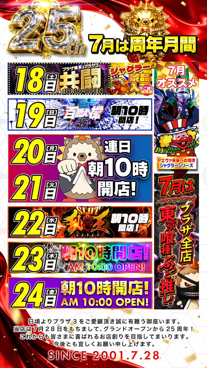ピエール様３点まとめ売り専用です！ プラザ3からのご案内です📣 🚨 明日7️⃣月2️⃣0️⃣日🚨 📢10時開店