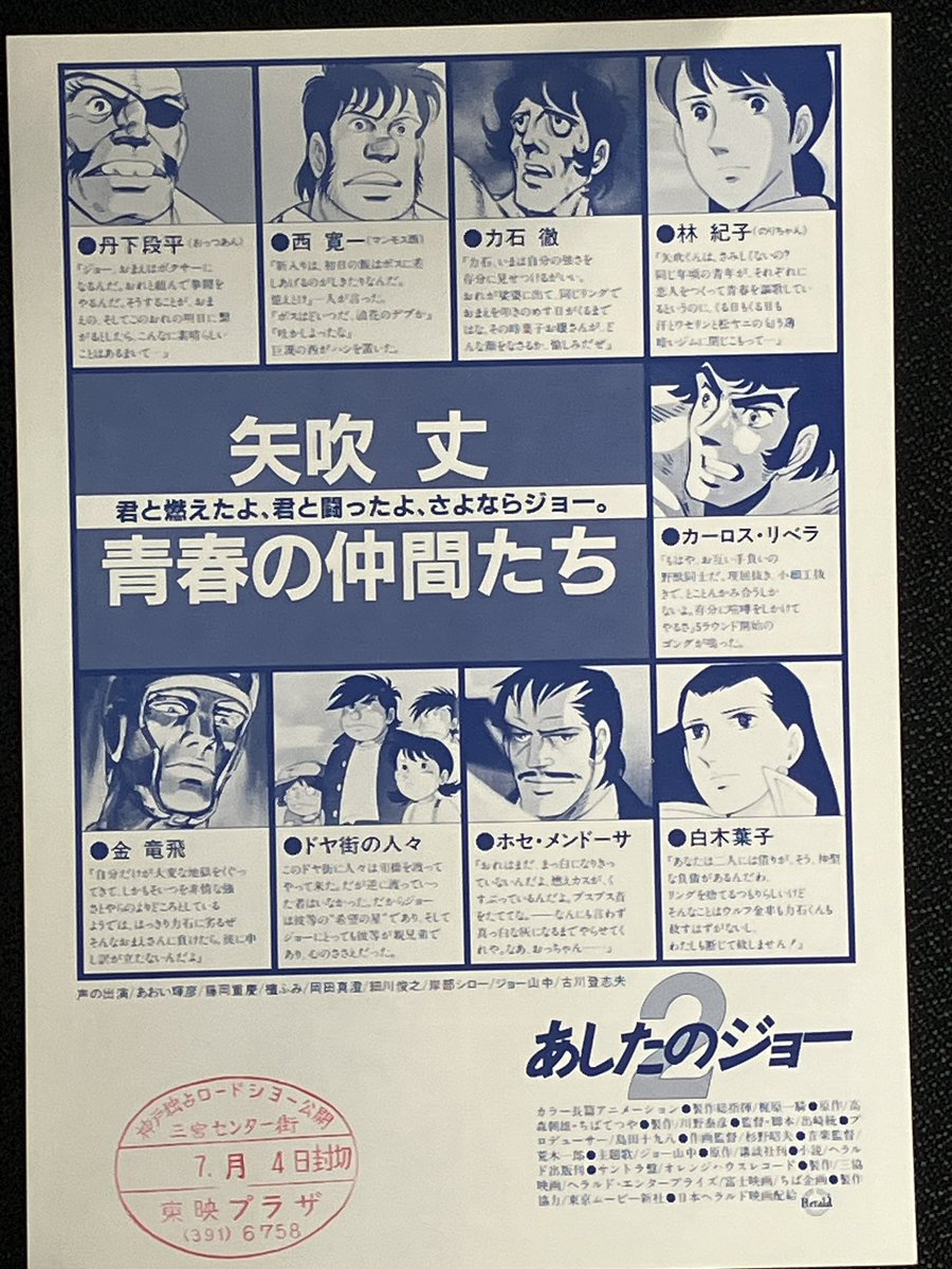 あしたのジョー2』チラシ 三宮東映プラザ 前売り券を買ったらチラシと