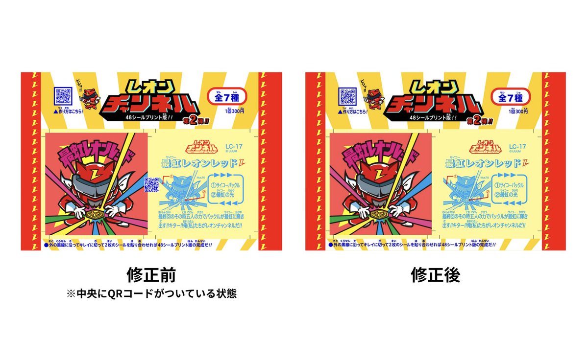 レオンチャンネル48シール2弾プリント版」画像不備に関するお詫び】 7