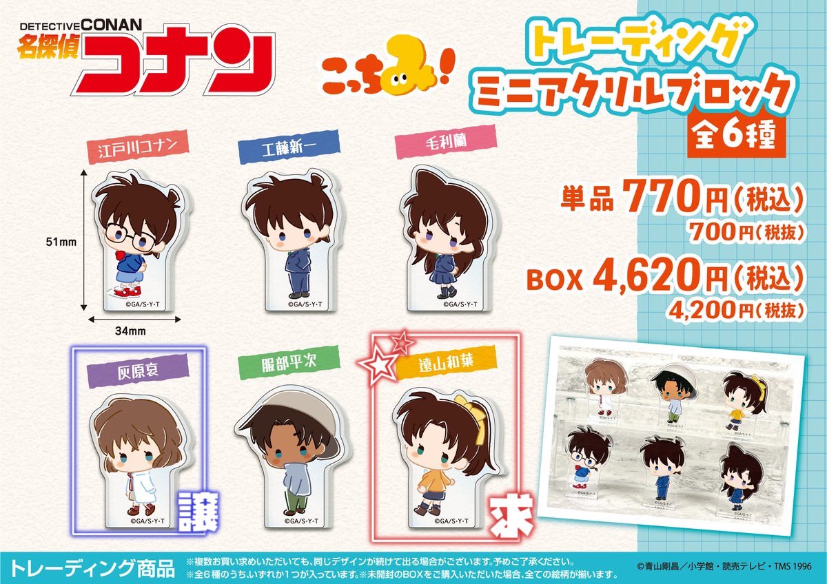 kamenosuke_4869's tweet photo. 【交換】名探偵コナン　コナンプラザ　こっちみ！　トレーディングミニアクリルブロック

求）和葉ちゃん

譲）哀ちゃん

○リトリンご確認ください。

検索からでもお気軽にお声がけください。 https://t.co/BIWgyR1NZq