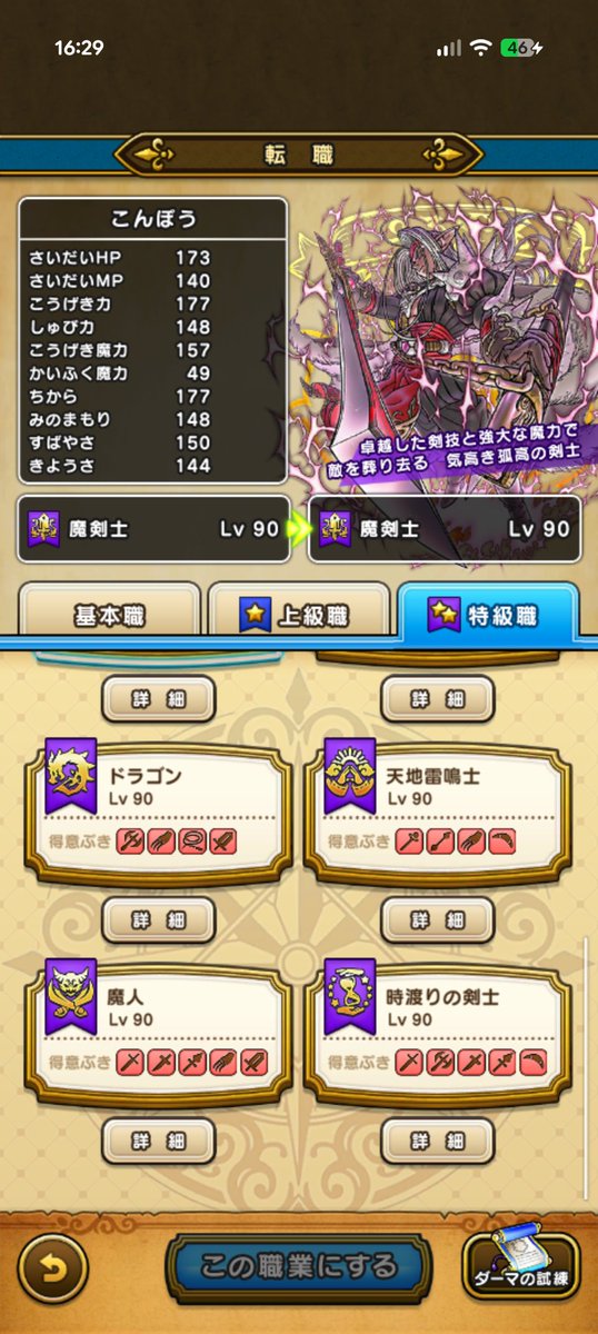 kenbow7999's tweet photo. 初めて特級職だけ1キャラカンストできた😄
久しぶりに基本職に戻ってレベ上げや！
#ドラクエウォーク
#DQW https://t.co/nrFHKQxUVX
