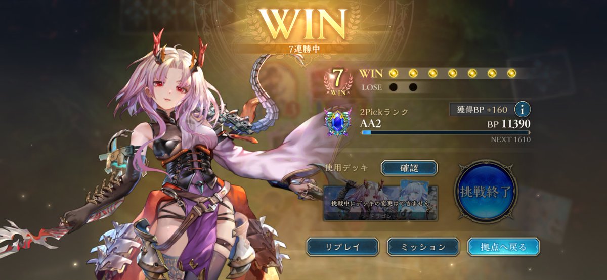 emanopra's tweet photo. ドラゴン7勝！ロイヤルと1回しか当たらなくてよかった https://t.co/GsvsK3PIdQ