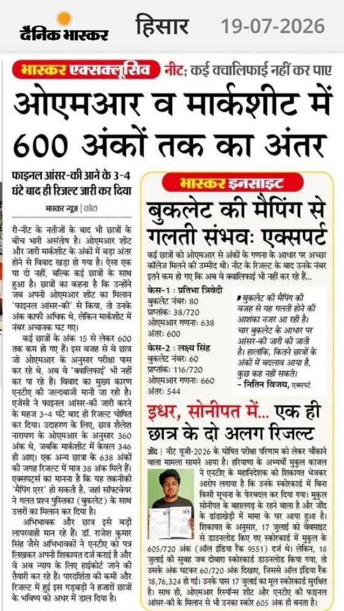 Vinodsingh075's tweet photo. NEET-UG 2026 में OMR विवाद इस समय सबसे बड़ा मुद्दा बना हुआ है।

कई अभ्यर्थियों ने आरोप लगाया है कि उनकी स्कैन की गई OMR शीट उनके द्वारा परीक्षा में भरे गए उत्तरों से मेल नहीं खाती। 

कुछ छात्रों का दावा है कि उनके स्कोर में अचानक बड़ा बदलाव हुआ। उदाहरण के तौर पर, एक अभ्यर्थी ने आरोप लगाया कि उसका स्कोर 609 से घटकर 167 हो गया। 

दूसरी ओर, NTA का कहना है कि जांच में कुछ शिकायतों के साथ जमा की गई OMR शीट AI-जनरेटेड या छेड़छाड़ की गई पाई गईं, और ऐसे मामलों में कानूनी कार्रवाई की जा सकती है। 

इस कारण असली और कथित रूप से बदली गई OMR शीटों की जांच की मांग तेज हो गई है, और कुछ मामले अदालतों तक भी पहुंचे हैं। 

अब क्या ही कहा जाए इस बेसरम सरकार की पहले पेपर लीक अब ओ एम आर में गड़बड़ी