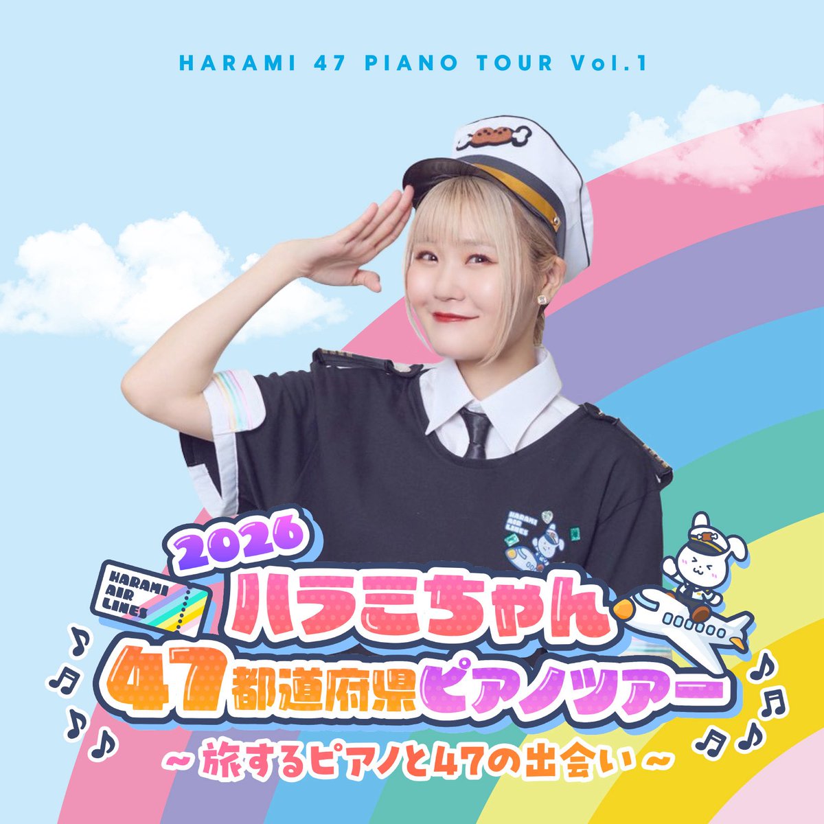harami_piano's tweet photo. うれしーー！！！💿現在開催中の『ハラミちゃん47都道府県ピアノツアー』ライブ音源がデジタル配信スタートしました🎉

47都道府県ライブの各地のお客さまアンケートNo.1だった曲がベストアルバムとなって発売されます🧡💚💛
(各地それぞれセットリスト違います)

👑埼玉1位→人生のメリーゴーランド
👑鹿児島1位→愛をこめて花束を

この2曲はすでに
SpotifyやApple Musicで聴けます👂

🎧https://t.co/gJGLayAes0

10月ごろにベストアルバムの予約受付開始します！どんな曲たちになるんだろう？？
お楽しみに🤍🤍🤍

#みんなで作るベストアルバム
#ハラミちゃん47ツアー2026