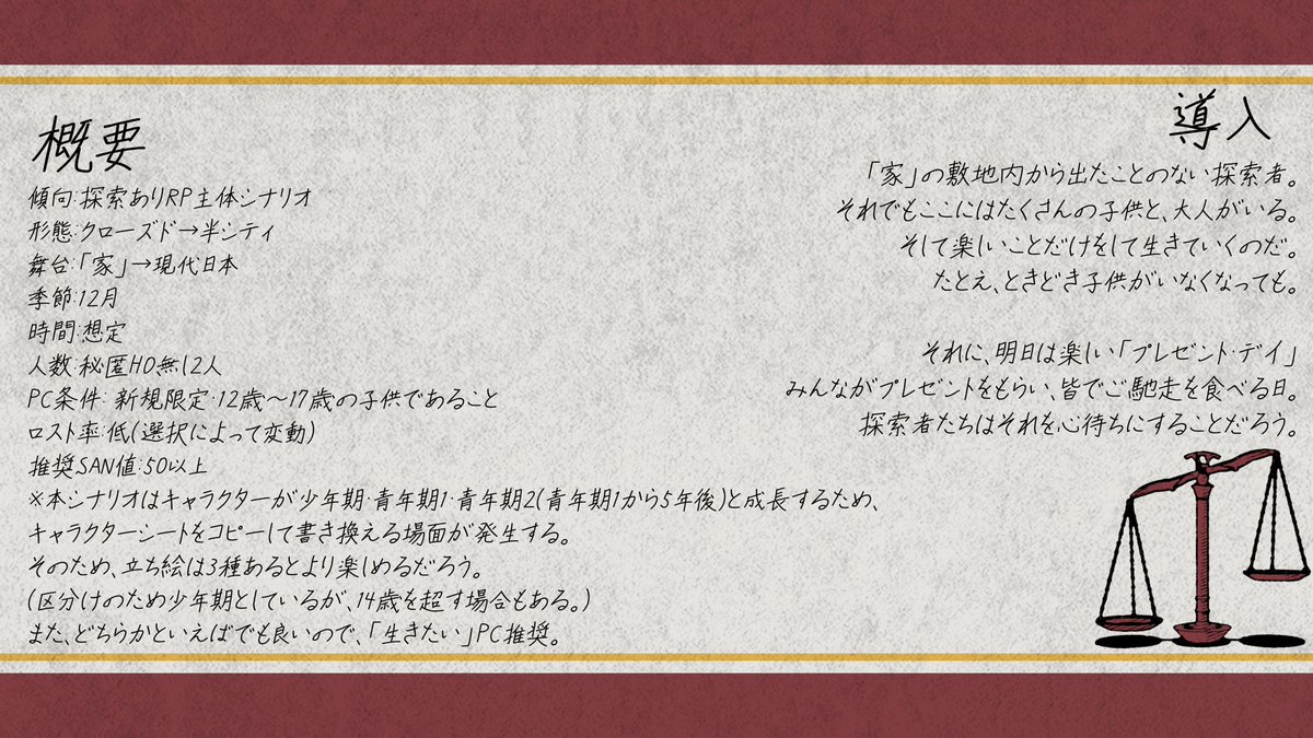 Reiichi_act's tweet photo. #秘ポトラ企画シナリオ告知2026

𝑪𝒐𝑪6𝑻𝑯-𝑹18𝑮

 [　肉の天秤　」

性癖：成長×クラシック風味×？？？

ここは「家」。
あなたたちはその外に出たことがない。
そんなことは気にしたこともないけれど、数か月に1度、子供がいなくなるのは何故だろう？

※探索者はクリスマスを知りません。 https://t.co/xct1kLU5dx