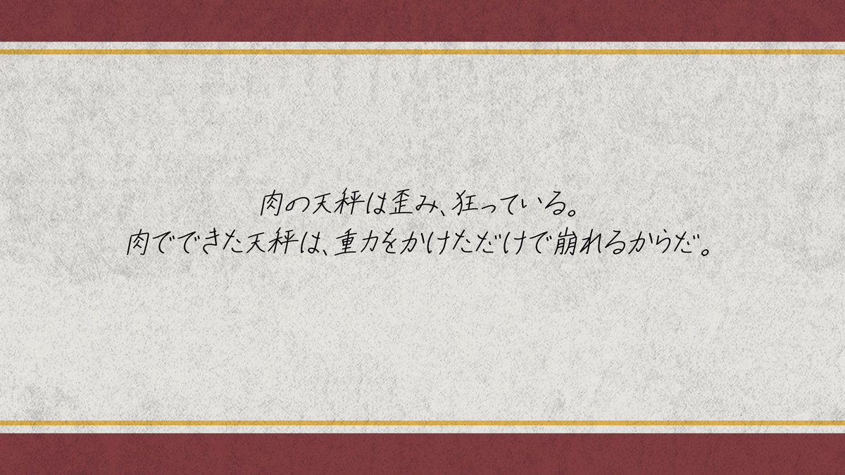 Reiichi_act's tweet photo. #秘ポトラ企画シナリオ告知2026

𝑪𝒐𝑪6𝑻𝑯-𝑹18𝑮

 [　肉の天秤　」

性癖：成長×クラシック風味×？？？

ここは「家」。
あなたたちはその外に出たことがない。
そんなことは気にしたこともないけれど、数か月に1度、子供がいなくなるのは何故だろう？

※探索者はクリスマスを知りません。 https://t.co/xct1kLU5dx