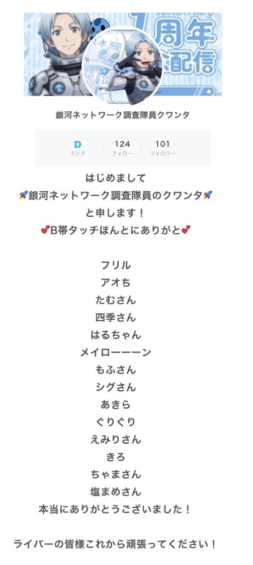 kuwanta_second's tweet photo. よし‼️
IRIAM銀河NW調査隊員クワンタとしての活動は今月で終了しますね‼️

多分今月1回くらいは配信すると思いますが、時間と日にちは不明です🤣

宣伝広告🗒で他の媒体使って何かしてるかもしれないですが、見掛けたらよろしくね✨

1年という短い期間でしたが、皆様に出会え、お話できて本当に良かったです！

成功✨も達成✨も失敗❌も迷惑❌かけた事も悔い❌も思い出です！🥹

本当にありがとうございました！
ライバー皆様！今後のご活躍を陰ながら応援してますね！頑張ってください🙏☺

タケツー所属！
銀河ネットワーク調査隊員クワンタでした！！

最後にネタ画像貼っておきますね💕

 #AIイラスト︎ 
 #Aiイラストライバー