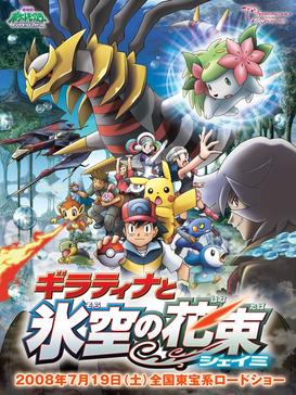 Cartoonhistory2's tweet photo. 18 years ago today, ‘Pokémon: Giratina and the Sky Warrior’ released in theaters in Japan. https://t.co/pLBokuhIYl