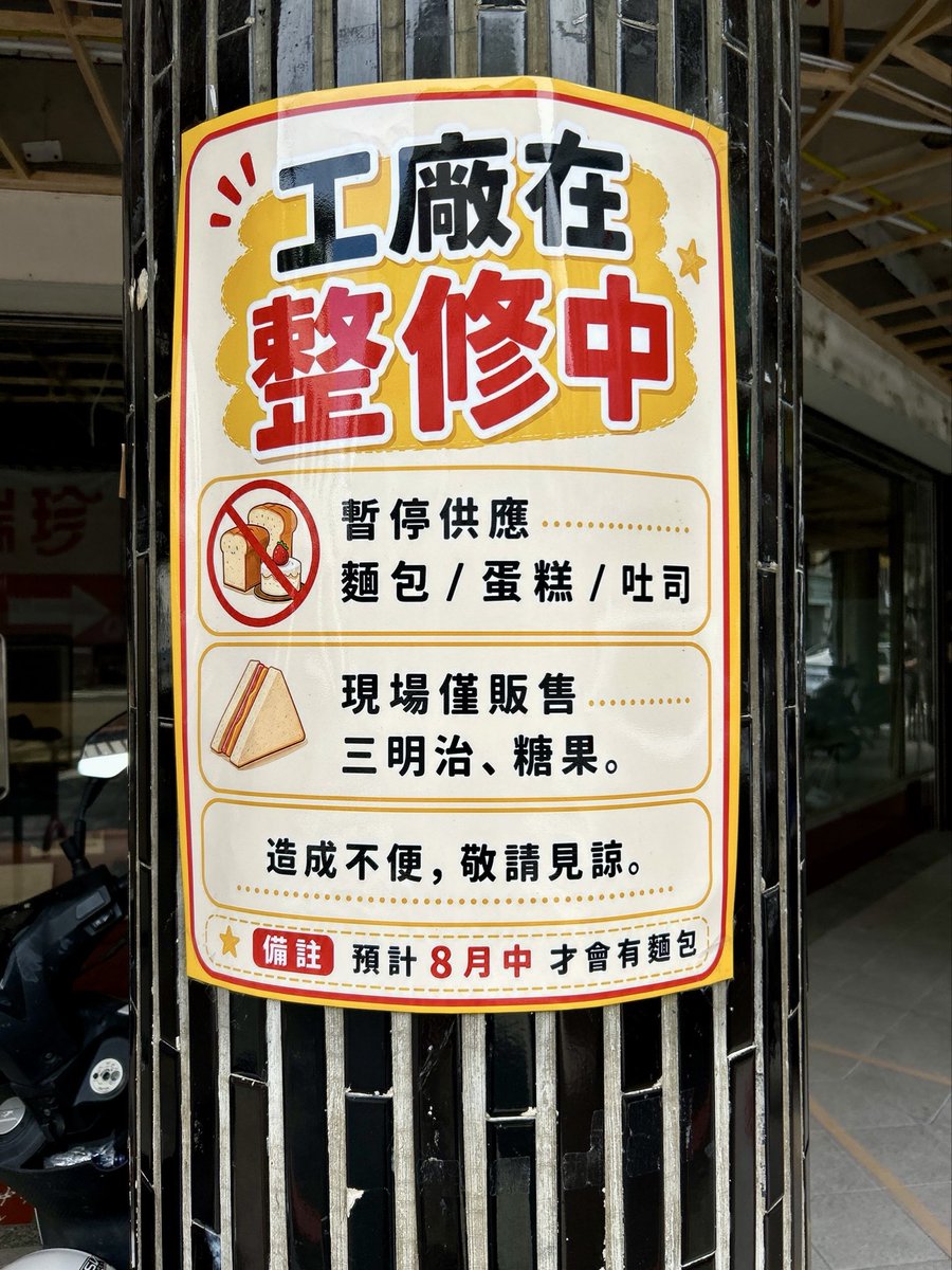 warabimochi28's tweet photo. サンドイッチ屋さんは改装中で、すぐ近くの臨時店舗(面積小さめ)で営業していた。パン類は8月中旬からとの貼り紙があったけど、その頃店舗の改装も終わるのかな? https://t.co/x9Iqq4RO9T