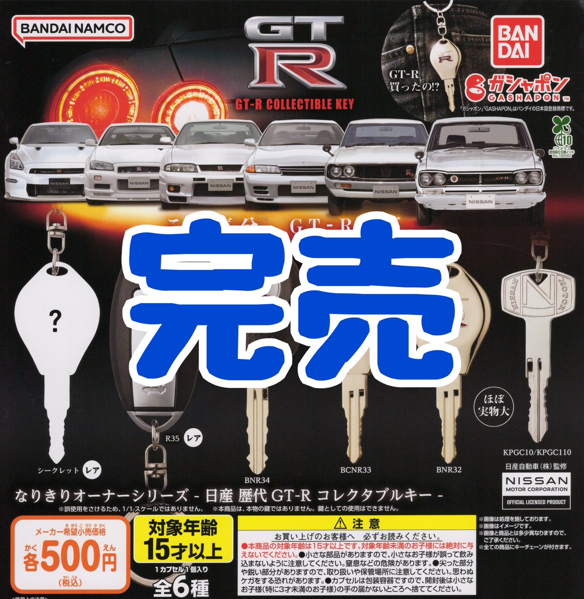 ❌完売のお知らせ❌】 ⭐️なりきりオーナーシリーズ - 日産 歴代 GT-R