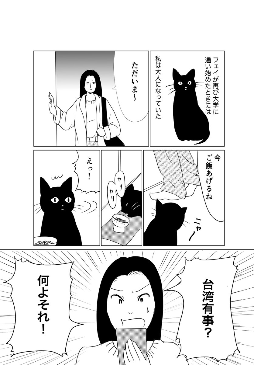 sbsnbun's tweet photo. noteで公開している漫画をこちらにも投稿します。うちの猫は中国人留学生が飼っていて、台湾有事発言がきっかけで飼い主がいなくなりました。とても良い猫なので、元飼い主には感謝しかありません。日本と中国をつないでくれた猫です。 https://t.co/iR1w0wZwMW