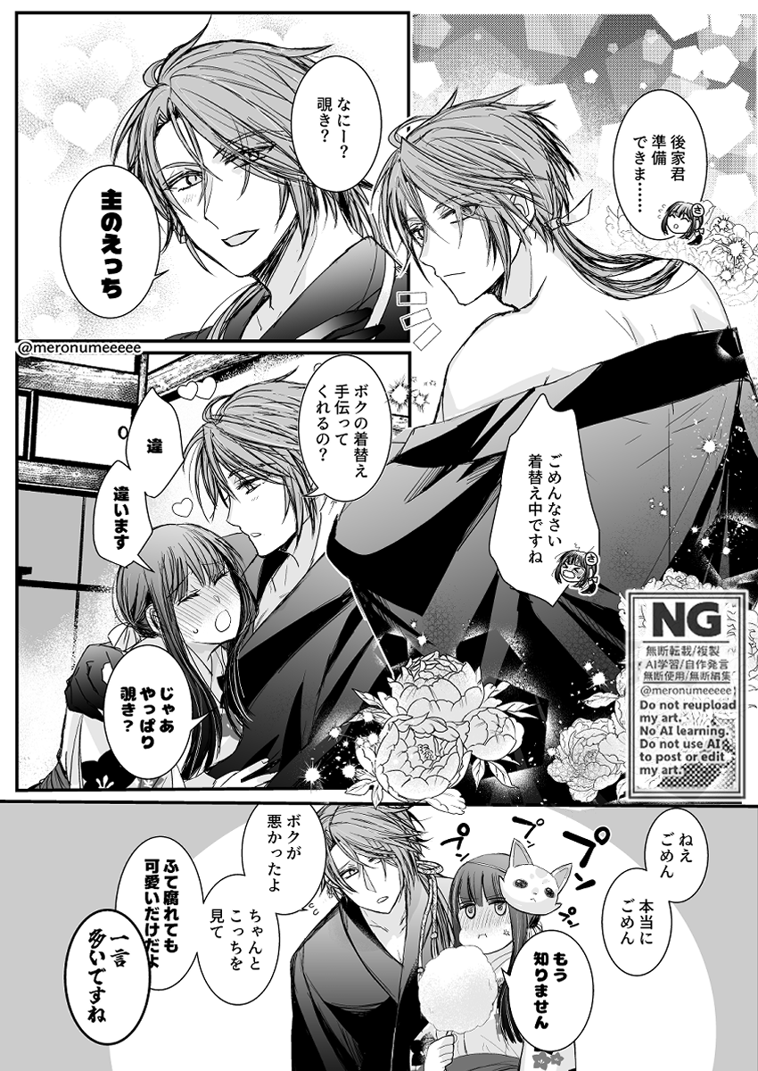 meronumeeeee's tweet photo. #女審神者版後家さに1d1wお題
@5k32_1d1w 
お題　『軽装』
いつも素敵な企画、ありがとうございます！

後家さに
女審神者あり https://t.co/fexeKGV7qO