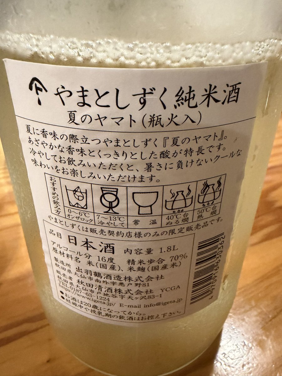 white17th's tweet photo. やまとしずくはスッキリとした旨み系の味わいでとても飲みやすくて美味い😋
#直木 #地酒 #日本酒 #淵野辺 #相模原 #やまとしずく https://t.co/bJr5b1Oxwa