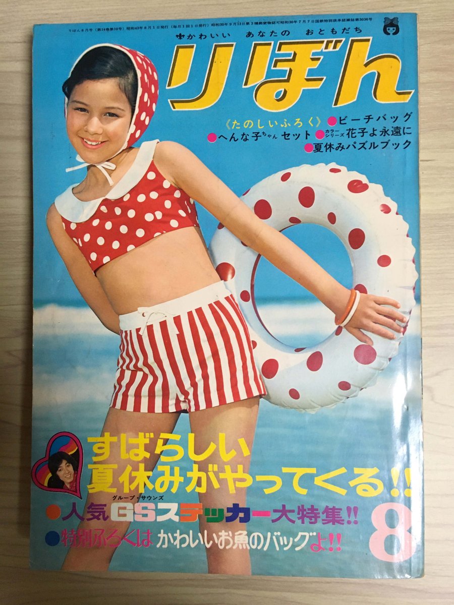 d08704's tweet photo. 集英社『りぼん』
昭和43年5月号：表紙モデル・ドン＝ジャンセン
6月号：表紙モデル・（同上）
7月号：表紙モデル・（同上）
8月号：表紙モデル・（同上）（★保有） https://t.co/TrCCysk7HA