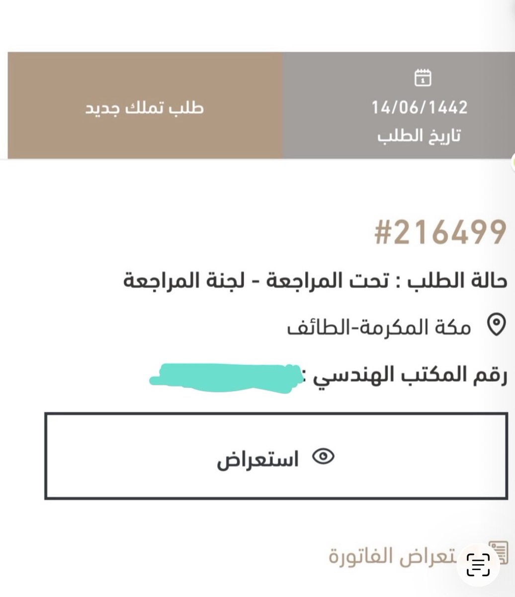 Alrashedlilian's tweet photo. @Ehkaam_sa 
@S1Xdh 
السلام عليكم ورحمة الله وبركاته 
معالي محافظ هيئة العقارات بالدوله د.عبدالرحمن الحركان بخصوص الطلب الموجود في منصة احكام منذ عام 1442 وهو تحت المراجعة فأرجوا من الله ثم منكم اخذ الرساله بعين الاعتبار وتوجيه من يلزم بإنجاز المعامله  وجزاكم الله خيراً . https://t.co/FUPLPgEG49