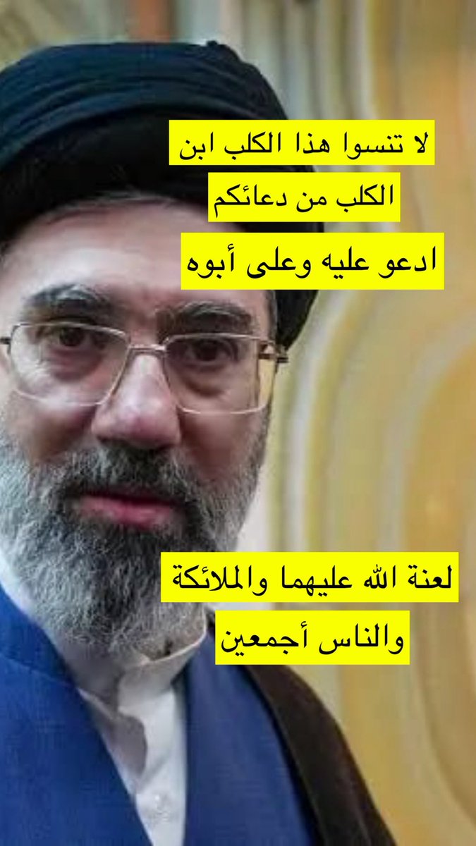 Meshal_Alnami's tweet photo. لا تنسوا هذا الكلب ابن الكلب من دعائكم
..ادعوا عليه وعلى أبوه..لعنة الله عليهما والملائكة والناس أجمعين https://t.co/TizIKb02s8