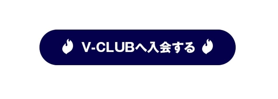 utapooh0621's tweet photo. 私と同じように「メールからアクセスする」というのを分からない人が結構居たのね

よく見たらちゃんと書いてあったね
「入会ページの案内をメールで…」って
しかも赤で！😅

それ見逃して、慌てまくった💦

でもさ例のボタンがあるんだもん💦
わりと分かり易いところに！

押しちゃうよね🤣 https://t.co/aGLBK3wiH9