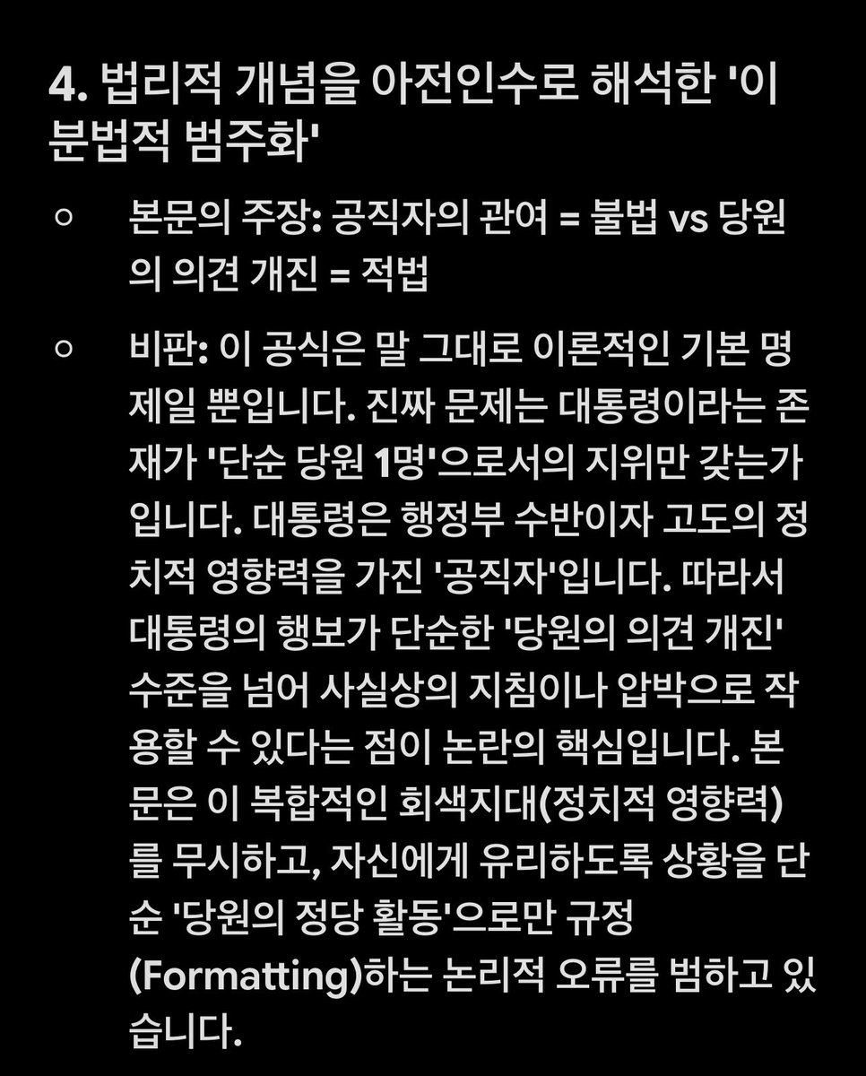 coulespir's tweet photo. @Jaemyung_Lee 어떤 당신의 지지자가 뭘모르면 ai에게라도 물어보라길래 당신의 글을 보여줬더니 무엄하게도 다음과같은 비판을 하였나이다 ..제발 이제 그만하소서 좀.. https://t.co/Vu8Wbacq05