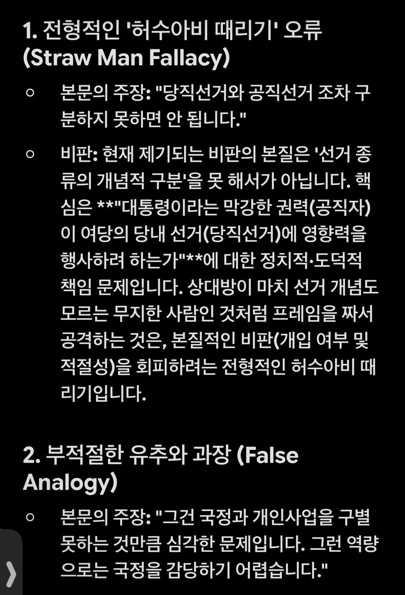 coulespir's tweet photo. @Jaemyung_Lee 어떤 당신의 지지자가 뭘모르면 ai에게라도 물어보라길래 당신의 글을 보여줬더니 무엄하게도 다음과같은 비판을 하였나이다 ..제발 이제 그만하소서 좀.. https://t.co/Vu8Wbacq05