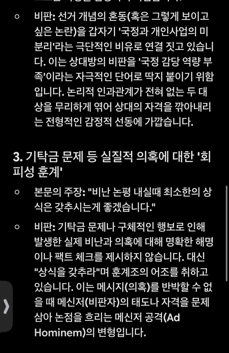 coulespir's tweet photo. @Jaemyung_Lee 어떤 당신의 지지자가 뭘모르면 ai에게라도 물어보라길래 당신의 글을 보여줬더니 무엄하게도 다음과같은 비판을 하였나이다 ..제발 이제 그만하소서 좀.. https://t.co/Vu8Wbacq05