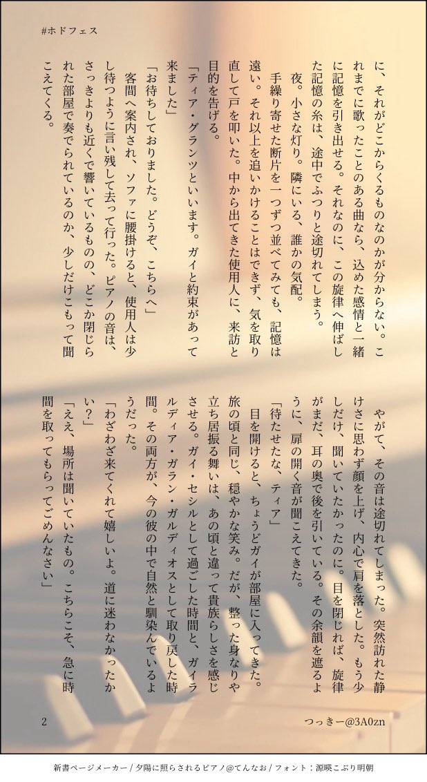 3A0zn's tweet photo. 【落陽の子守唄】（1/3）

ガイとティア（CP要素なし）
ティア視点、ED後の話です。全部で画像9枚分。

夕暮れのグランコクマ。ガイの屋敷を訪れたティアは、どこか懐かしいピアノの調べに足を止める。重なる旋律は、落陽の海へと流れていく。

#ホドフェス https://t.co/hIXBEhBtsK