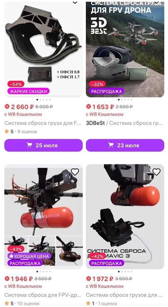 Tendar's tweet photo. Things you can buy at the Russian Wildberries: Drone components, such as fiber optic cables or clamping devices. https://t.co/OiqhYipmI7