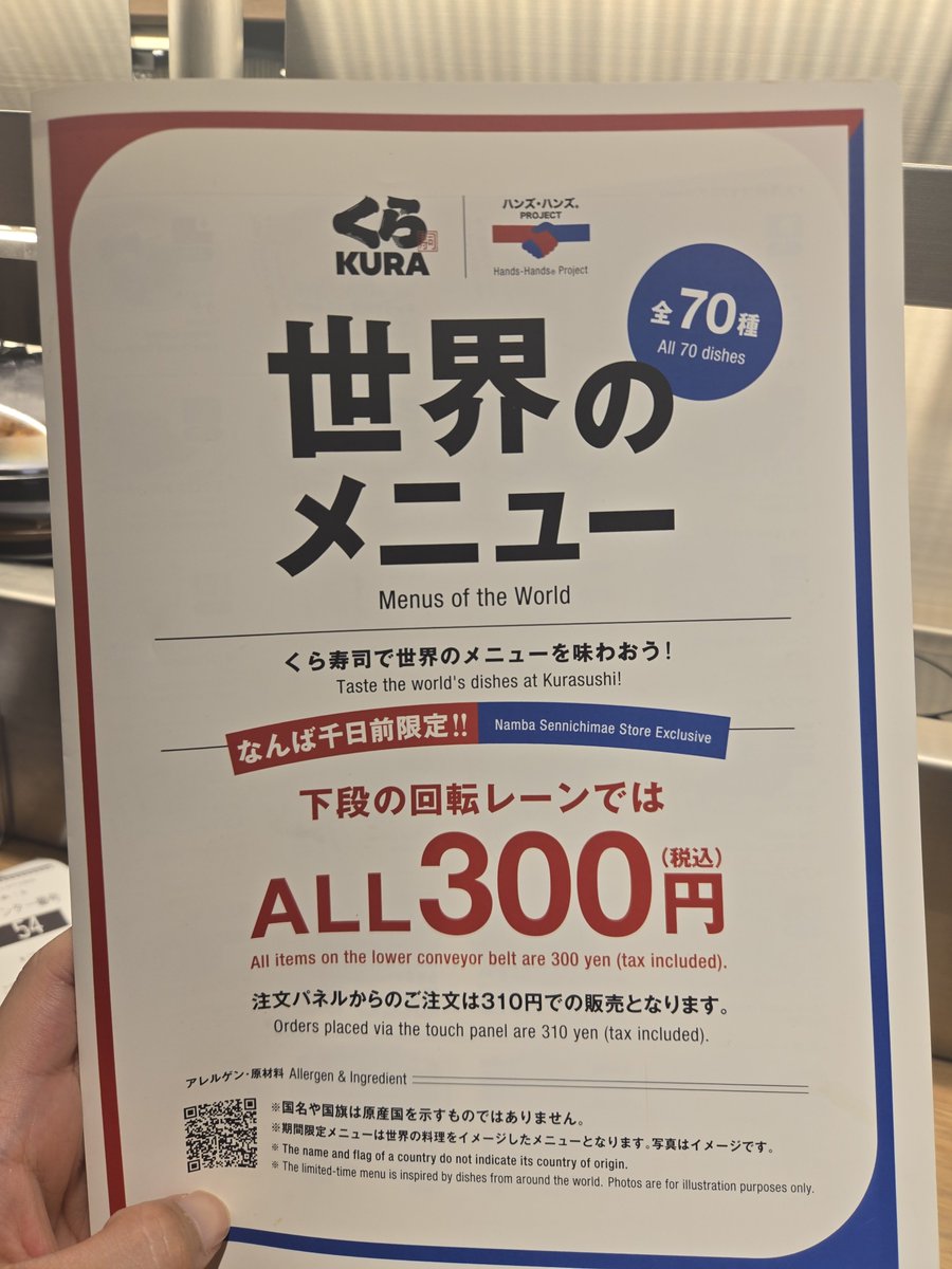 MieMuDoomsday's tweet photo. くら寿司の万博メモリアル店(なんば千日前店)行きました
久々のアホともご対面
万博でやっぱり世界の"食"の知見を広げられたのもくら寿司が世界の料理をやってくれたお陰だと思う https://t.co/mj4m3OXWAF