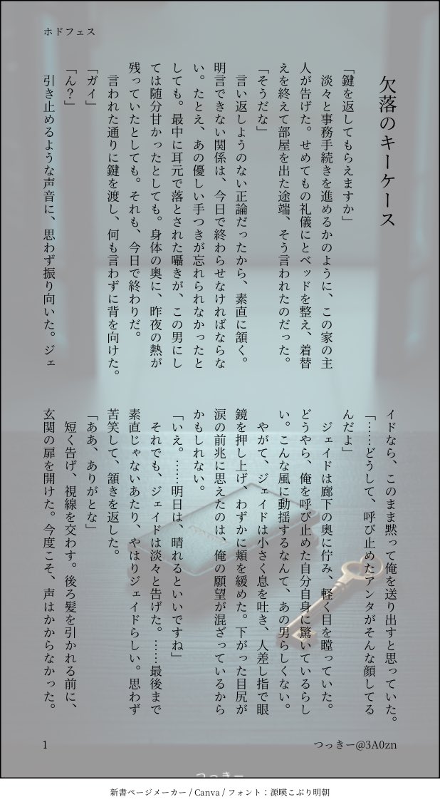 3A0zn's tweet photo. 【欠落のキーケース】
ジェイガイの話を思いついたので書きました。結ばれない二人の話です。ハッピーじゃない。

実質画像一枚分なので、さくっと読めると思います。

#ホドフェス https://t.co/8omyMz8JmF