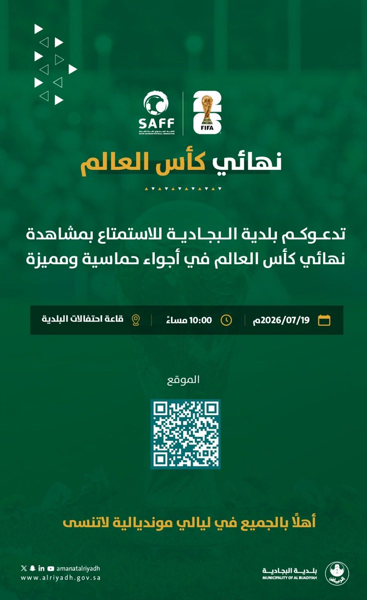 AlbjMunicipalit's tweet photo. ليلة الختام.. موعدٌ يجمع عشاق كرة القدم 🏆

تدعوكم #بلدية_البجادية لحضور فعالية مشاهدة نهائي كأس العالم 2026، والاستمتاع بأجواء جماهيرية مميزة في المباراة النهائية.

📍 | قاعة احتفالات البلدية
🗓️ | الأحد 19 يوليو 2026م
🕙 | 10:00 مساءً

#أمانة_منطقة_الرياض https://t.co/lmfqoL31fX