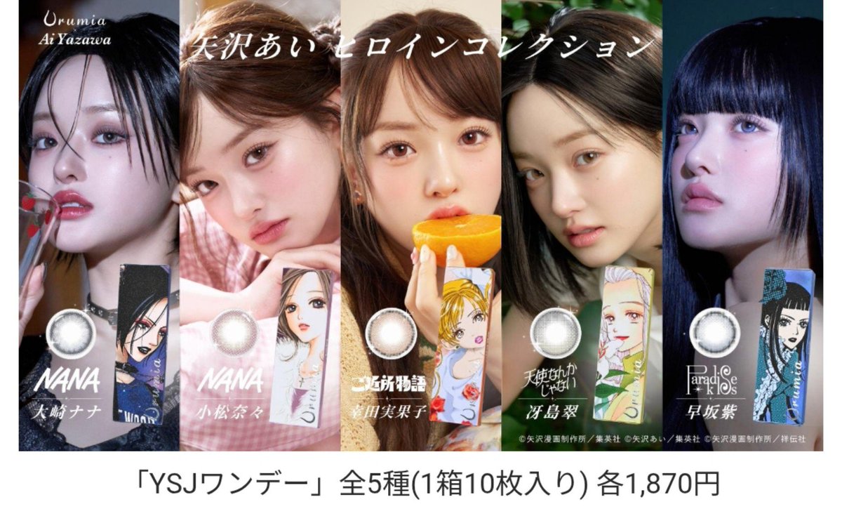 nanahachinokoto's tweet photo. 矢沢あい先生情報！明日20日からツインウエハースカード発売！今回はNANA縛りですって。かわいーかっこいー！！
カラコンのウルミア(Urumia)から29日より各ヒロインのレンズが…！ノベルティもかわいいけどPOPUP限定ショップバッグかわいすぎますね…

ラバークリップ15種類の予約も始まります。 https://t.co/N51hKAnmAM