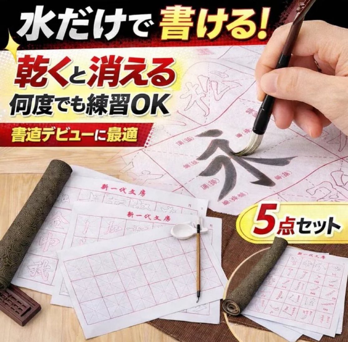 🎗水書き書道セット 習字 書道🎗 🏷何度でも書ける！ 1600円🏷 墨を