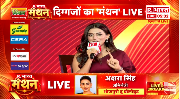 Republic_Bharat's tweet photo. #LIVE | "भोजपुरी हर जगह है" — मंथन कार्यक्रम में शामिल हुई अभिनेत्री अक्षरा सिंह
.
.
.
देखिए रिपब्लिक भारत मंथन #LIVE : https://t.co/dN8WZIA26U
.
.
#RBharatManthan #ManthanSummit #ViksitBharat #arnabgoswami  #RepublicBharat #PoliticalConclave #Vision2047 #DelhiSummit2026 https://t.co/8DUnrW8mEI