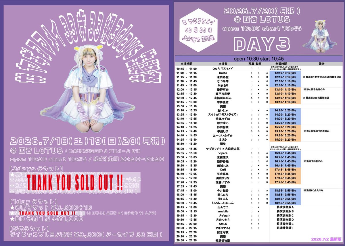 ◇ソロLIVE◇ #ヤギヌマメイ33歳33組3days生誕祭 🎤7/20(月・祝