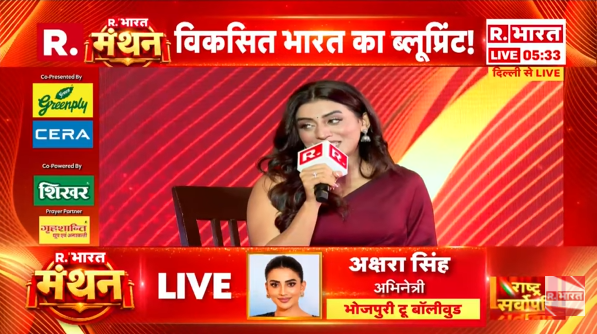 Republic_Bharat's tweet photo. #LIVE | "अभी धीरे-धीरे सीख रही हूं"  — मंथन कार्यक्रम में बोली अभिनेत्री अक्षरा सिंह
.
.
.
देखिए रिपब्लिक भारत मंथन #LIVE : https://t.co/dN8WZIA26U
.
.
#RBharatManthan #ManthanSummit #ViksitBharat #arnabgoswami  #RepublicBharat #PoliticalConclave #Vision2047 #DelhiSummit2026 https://t.co/nPu7oyImXQ
