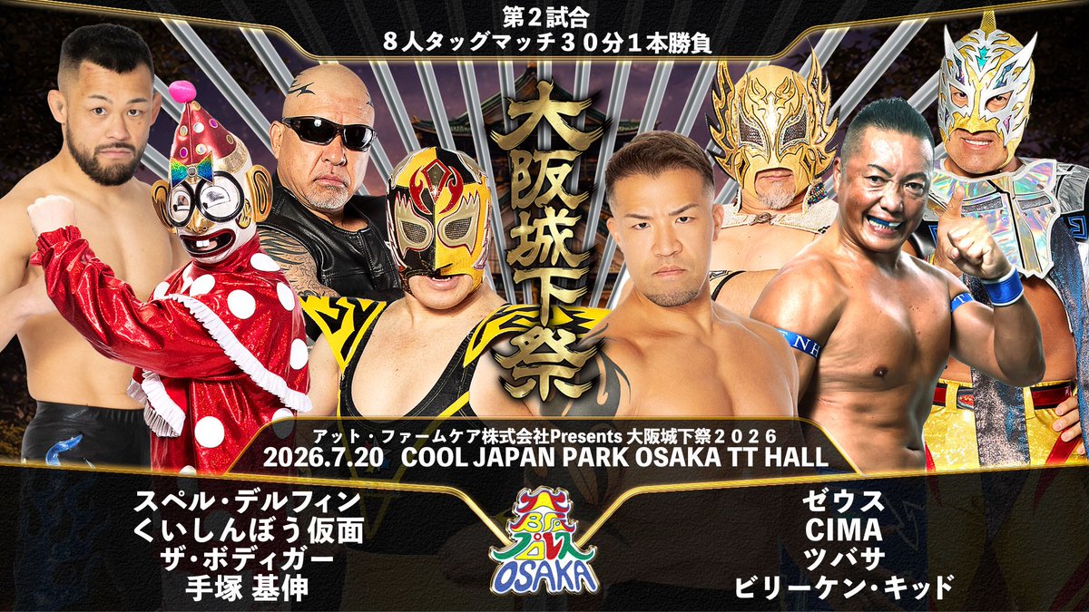 明日7/20(月)祝日は、大阪城公園TTホールにて、大阪プロレスの大会に