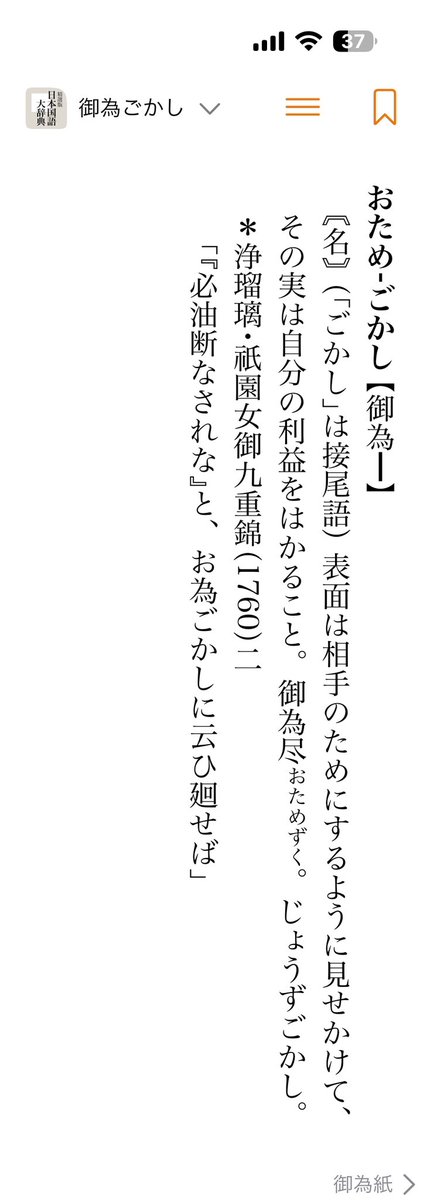 Bungaku_bu1020's tweet photo. @tomotomo6170 「おためごかし」だと思います https://t.co/N1Wloxe3X4