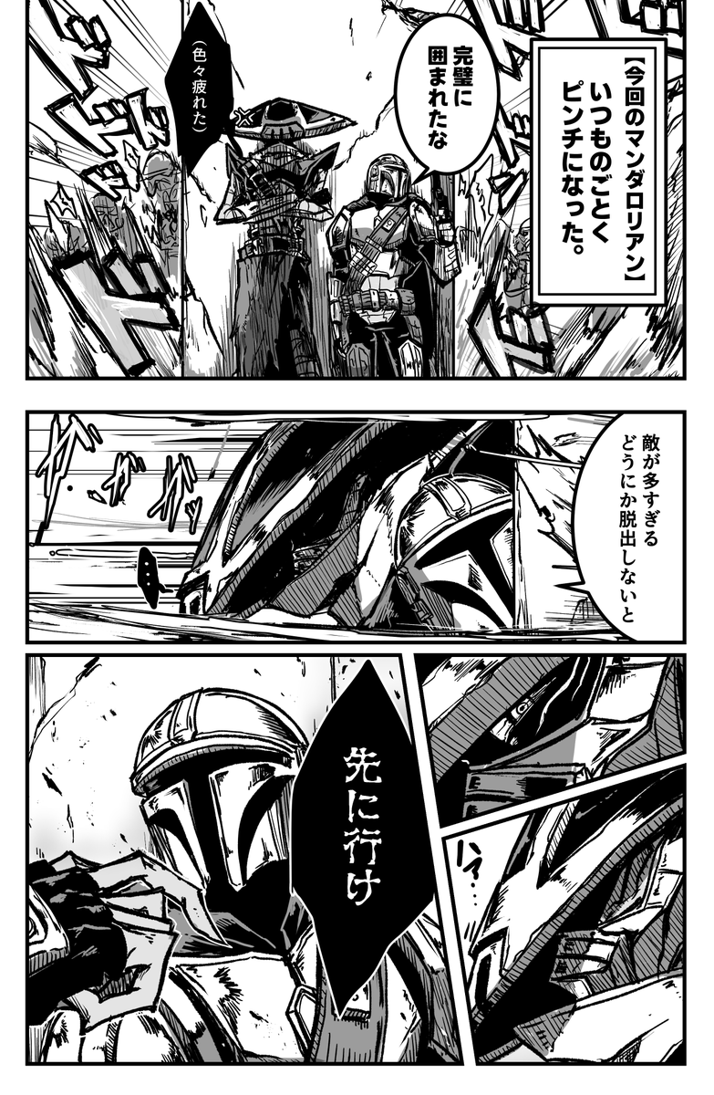 GAZARIYA00's tweet photo. 子連れ狼と狼連れの傭兵マンガ🔫🐺

『いつものマンドー親子のドタバタに巻き込まれるエンボの話の続き』（1/2）

  ジャリエンです。

相手のペースに引きずられて感情がむき出しになる笠が好き。 https://t.co/7Ri2RielWC