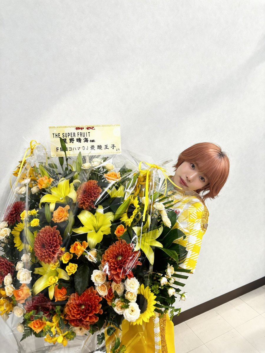 星野晴海 (THE SUPER FRUIT) (@harumi_supafuru) / Posts / X