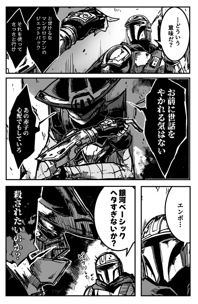 GAZARIYA00's tweet photo. 子連れ狼と狼連れの傭兵マンガ🔫🐺

『いつものマンドー親子のドタバタに巻き込まれるエンボの話の続き』（1/2）

  ジャリエンです。

相手のペースに引きずられて感情がむき出しになる笠が好き。 https://t.co/7Ri2RielWC
