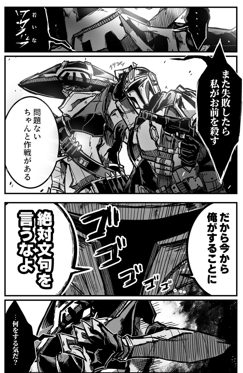 GAZARIYA00's tweet photo. 子連れ狼と狼連れの傭兵マンガ🔫🐺

『いつものマンドー親子のドタバタに巻き込まれるエンボの話の続き』（1/2）

  ジャリエンです。

相手のペースに引きずられて感情がむき出しになる笠が好き。 https://t.co/7Ri2RielWC