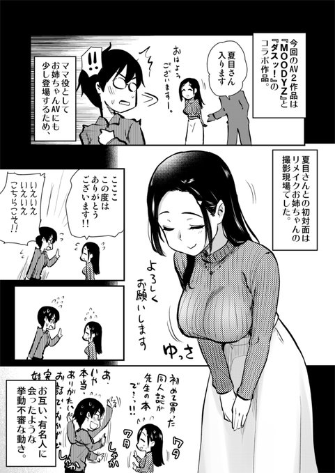 AVの撮影現場で、懐かしの『アレ』と再会したレポ② 